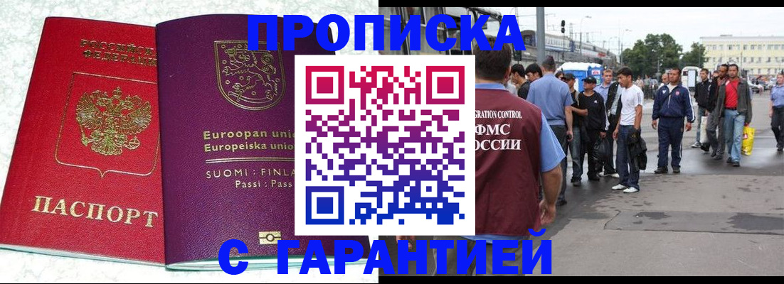 временная регистрация в Нефтегорске