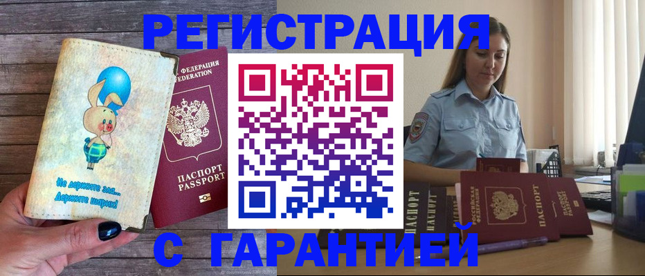 купить прописку в Нефтегорске