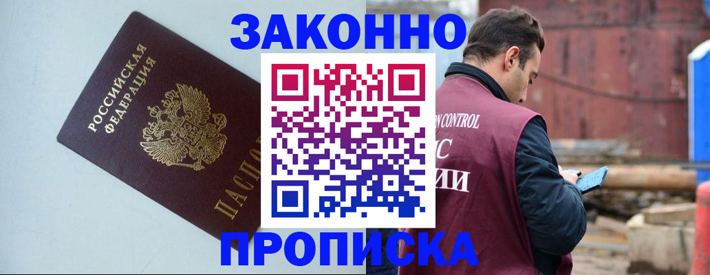 прописка от собственника в Нефтегорске