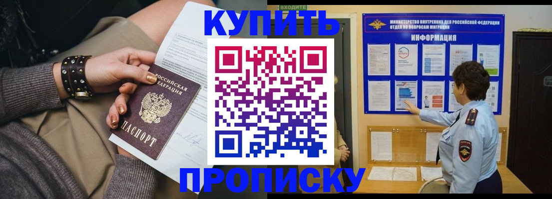 прописка в Нефтегорске